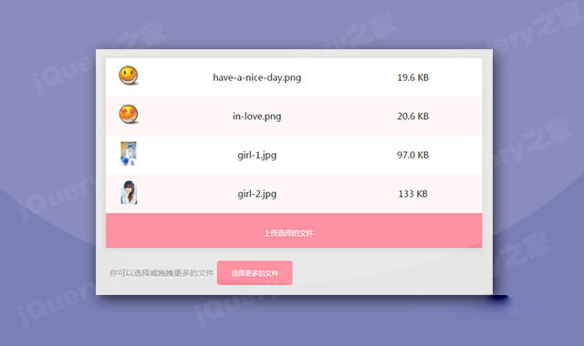  jquery多文件上传插件        