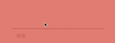 input输入框文字特效-yoko