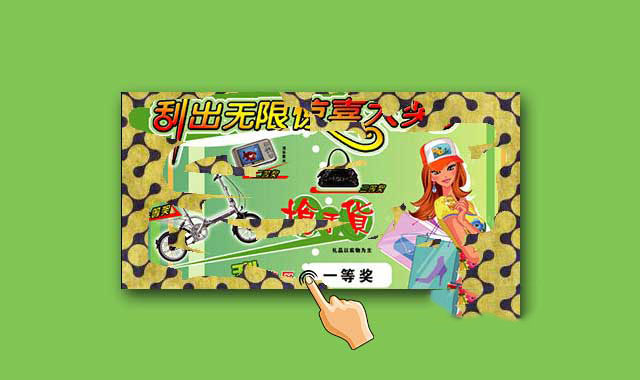  基于HTML5 canvas的jQuery刮刮卡效果        